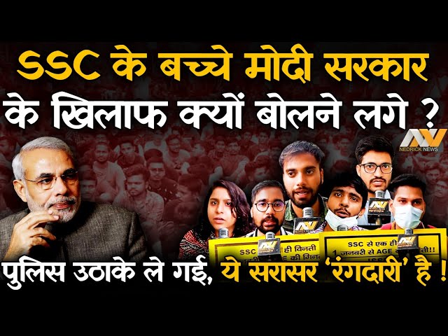कैमरे के सामने क्यों रोने लगे SSC CGL 2023 Candidates ? Modi Government के ख़िलाफ बच्चों का Protest