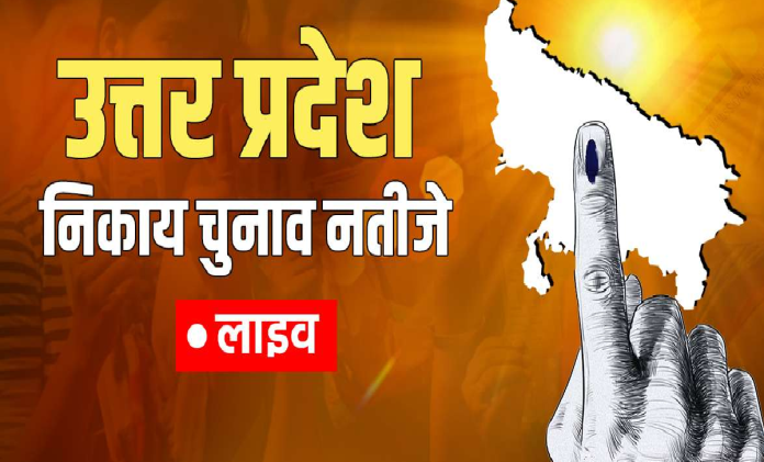 UP Nikay Chunav result live updates Hindi, UP Nikay Chunav Result