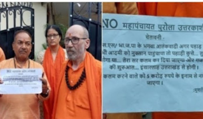 Ghazwa-e-Hind entry in uttarakhand Ghazwa-e-Hind entry in uttarakhand