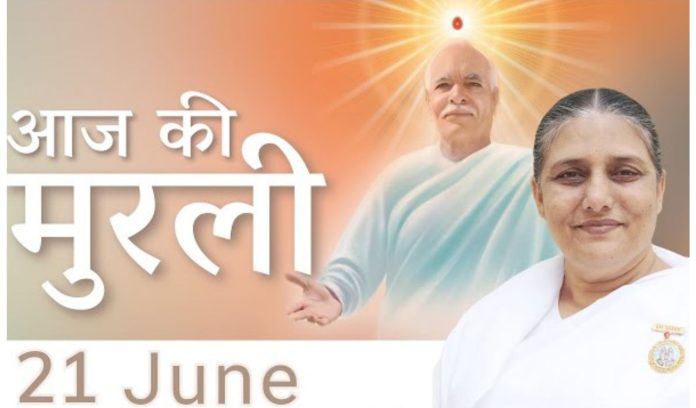 aaj ki murli 21 June ki Murli