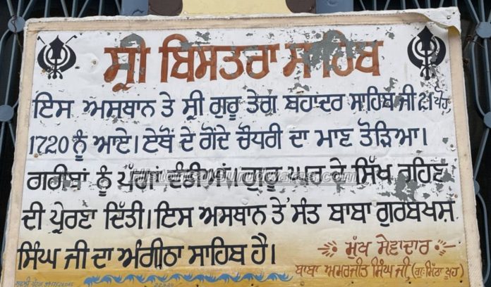 Gurudwara Sri Bisthra Sahib