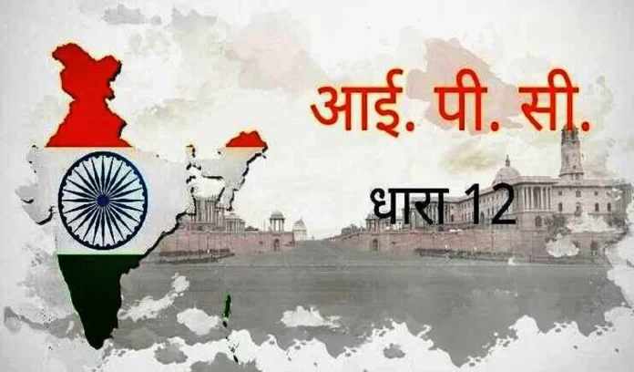 Section 12 of IPC Section 12 of IPC