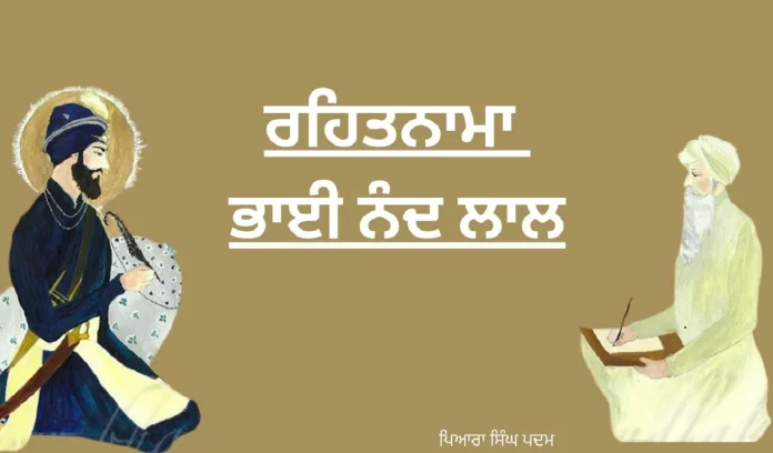 Know who was Guru Govind Singh's court poet Bhai Prahlad Singh Know who was Guru Govind Singh's court poet Bhai Prahlad Singh