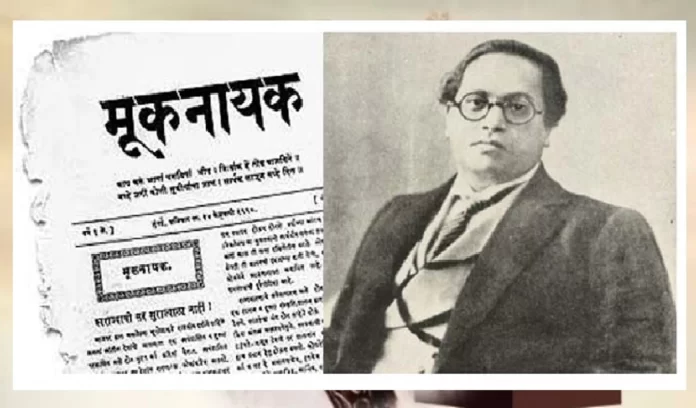 story behind Baba Saheb Ambedkar's newspaper Mooknayak