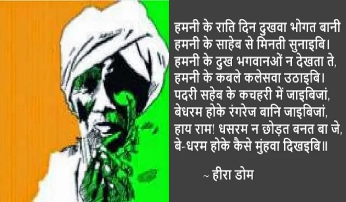 Know about Hira Dom achhut ki shikayat Know about Hira Dom achhut ki shikayat