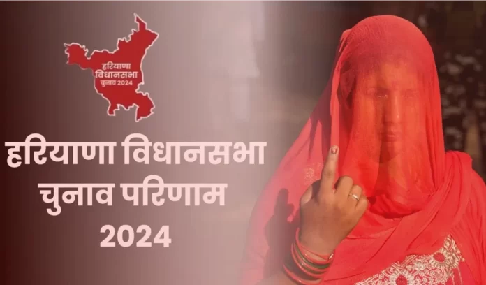 Haryana Election result 2024 Haryana Election result 2024
