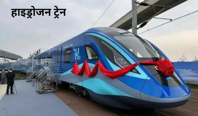Hydrogen Train trial run, Indian Hydrogen Train Hydrogen Train trial run, Indian Hydrogen Train