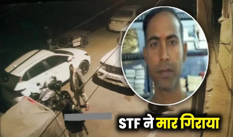 बैंक लुटेरा गिरोह के सरगना Gangster Ajay Rai का अंत: एसटीएफ की मुठभेड़ में ढेर, 16 वर्षों से था अपराध जगत का बड़ा नाम