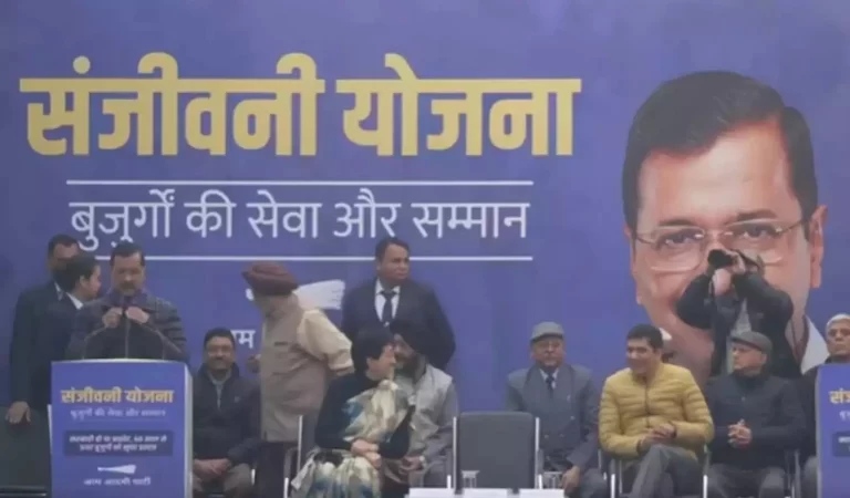 दिल्ली विधानसभा चुनाव से पहले केजरीवाल की बड़ी घोषणाएं: ‘संजीवनी योजना’ बुजुर्गों के लिए वरदान