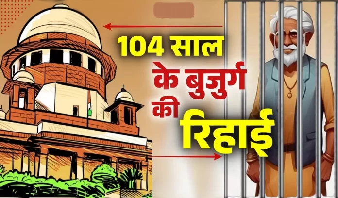 104 Year Old Rasik Mandal Case, Supreme Court News