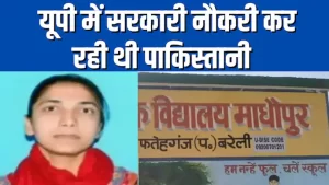 Up Fake Pakistani Teacher News Shumaila Khan Bareilly