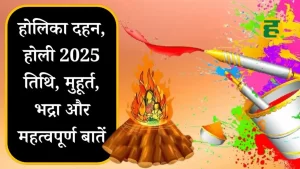 Holika Dahan 2025 Muhurat