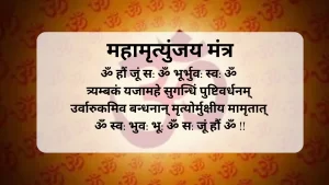 Mahamrityunjaya Mantra Ke Labh