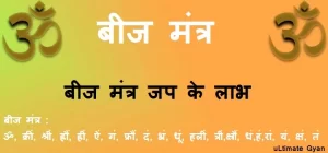 Beej Mantra Ka Labh on