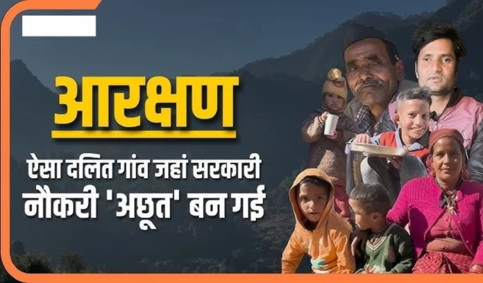 Bhaisuri Reservation problem Uttarakhand