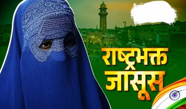 Indian Spy Sehmat Khan: एक गुमनाम जासूस की कहानी, जिसने पाकिस्तान के खिलाफ छुपकर लड़ा...