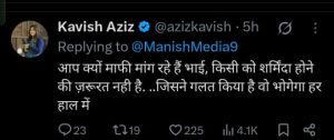 Anil Yadav Tweet Controversy
