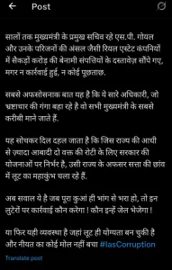 IAS Manoj Kumar Singh