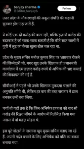 IAS Manoj Kumar Singh