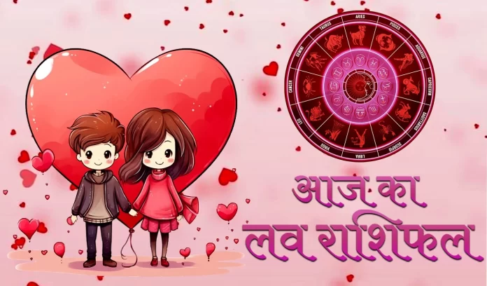 Aaj ka Love Rashifal 5 Nov