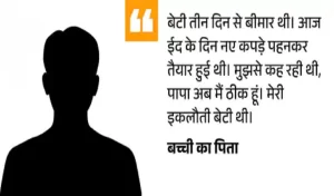 Delhi Rape Murder Case