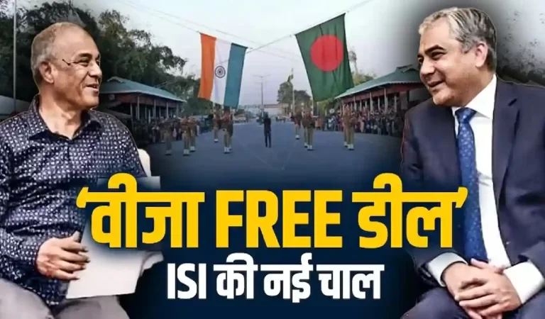 Pakistan-Bangladesh visa-free deal: भारत के खिलाफ पाक-बांग्लादेश की खतरनाक साजिश: ...