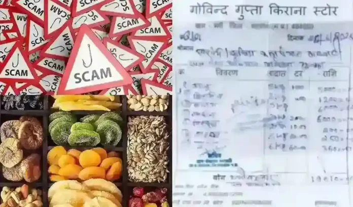 Dry Fruits Scam in MP