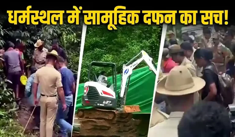 Dharmasthala Mass Burial Case: 100 हड्डियां, एक खोपड़ी और 22 साल पुराना गुमशुदगी केस,...