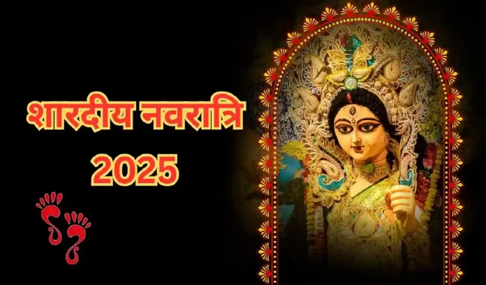 Shardiya Navratri 2025