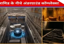 4500 Year Underground Complex: मिस्र का छिपा रहस्य, पिरामिडों के नीचे 100 फुट गहराई में क्या है दफन? 4500 Year Underground Complex