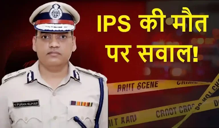 IPS Y Puran Kumar: जो भ्रष्टाचार से लड़ा, वो खुद जिंदगी से हार गया… कौन थे IPS वाई. प...