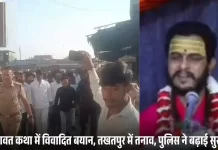 Ashutosh Maharaj Controversy: ‘मूर्खों को सतनामी का मतलब नहीं पता’, आशुतोष चैतन्य के बयान ने खड़ा किया बवाल, FIR के बाद मांगी माफी Ashutosh Maharaj Controversy