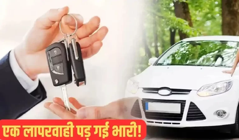Old Car Selling Tips: पुरानी गाड़ी बेच रहे हैं? ये भूल आपको जेल तक ले जा सकती है!