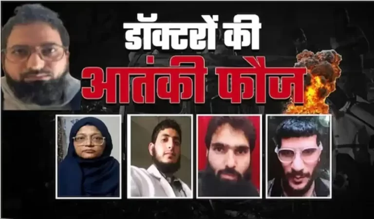 Delhi Blast mastermind: दिल्ली धमाके के मास्टरमाइंड मौलवी ने डॉक्टरों को कैसे बनाया ज...