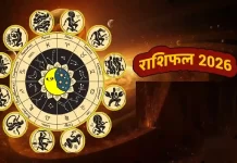 Year 2026 Unlucky Horoscope: नए साल में इन राशियों को रहना होगा सतर्क, शनि और राहु का रहेगा खास प्रभाव Year 2026 Unlucky Horoscope