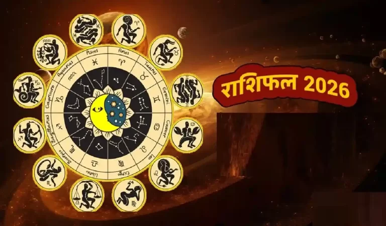 Year 2026 Unlucky Horoscope: नए साल में इन राशियों को रहना होगा सतर्क, शनि और राहु का...