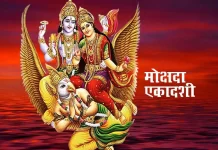 Mokshada Ekadashi 2025 Date: कैसे मिलता है इस एक व्रत से मोक्ष का वरदान, जानें तिथि, मुहूर्त और पूरी विधि Mokshada Ekadashi 2025 Date