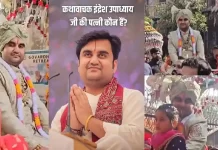 Indresh Upadhyay Ji Wife: कथावाचक इंद्रेश उपाध्याय जी की शादी का भव्य जश्न, जानें कौन हैं उनकी होने वाली पत्नी Indresh Upadhyay Ji Wife